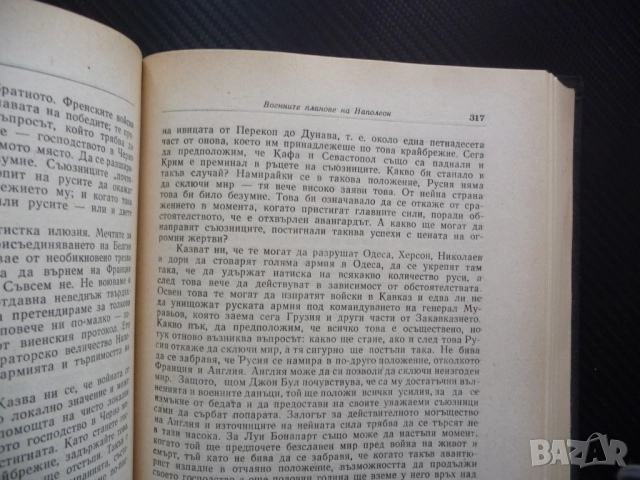 Маркс Енгелс  11 Сражението при Севастопол панславизмът Крим антицърковни движения Австрия и войната, снимка 3 - Други - 52232556