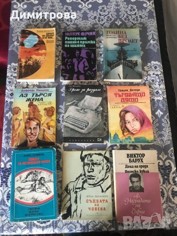 Книги - 8 бр.