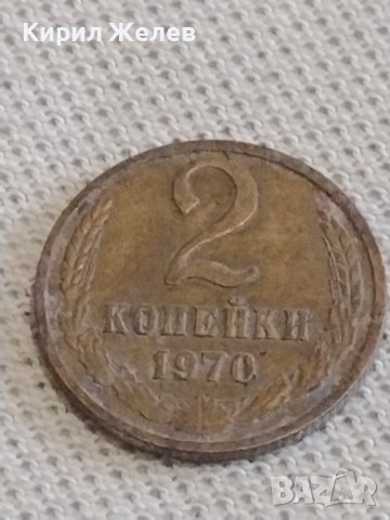 Две монети 2 копейки 1970/74г. СССР стари редки за КОЛЕКЦИОНЕРИ 39126, снимка 2 - Нумизматика и бонистика - 43999904