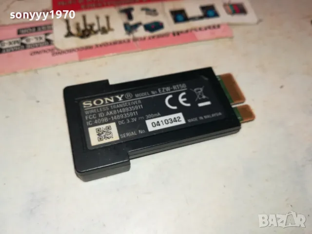 sold out-SONY EZW-RT50 WIRELESS TRANSCEIVER-ЗА УСИЛВАТЕЛ ВНОС SWISS 0402251040, снимка 9 - Ресийвъри, усилватели, смесителни пултове - 48957990