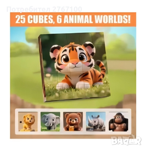 Магнитен пъзел „Животни“, 25 броя кубчета
