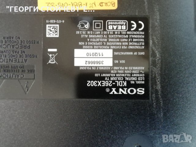 KDL-26EX302 СЪС СЧУПЕНА МАТРИЦА, снимка 2 - Части и Платки - 27573897