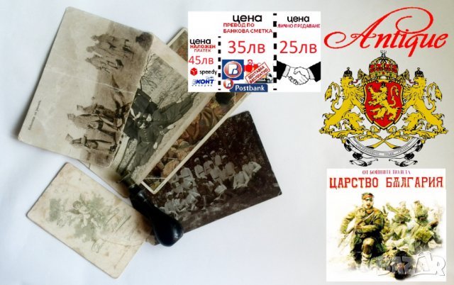 Стари офицерски снимки и картички от Царство България и Восъчен печат, снимка 1 - Антикварни и старинни предмети - 30379867