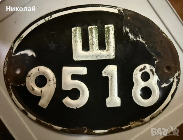 Емайлиран номер за мотор 