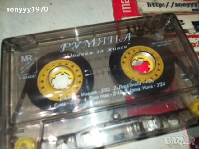РУМЯНА-ОРИГИНАЛНА КАСЕТА 1308251017, снимка 9 - Аудио касети - 51348747