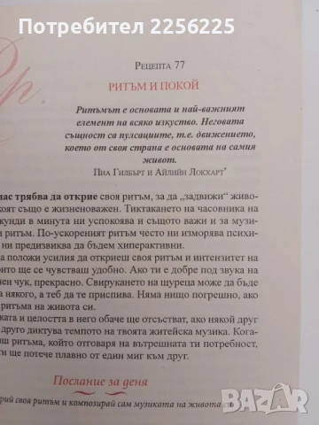 Балсам за душата, снимка 3 - Художествена литература - 51125143