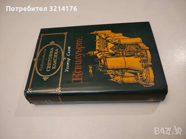 Вицекралете; Семейство Малаволя - Джовани Верга; Федерико де Роберто, снимка 12 - Художествена литература - 47693441