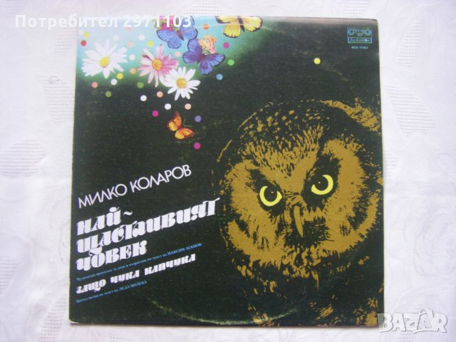 ВСА 11162 - Най-щастливият човек: музикална приказка за деца и възрастни по текст на Максим Асенов.М