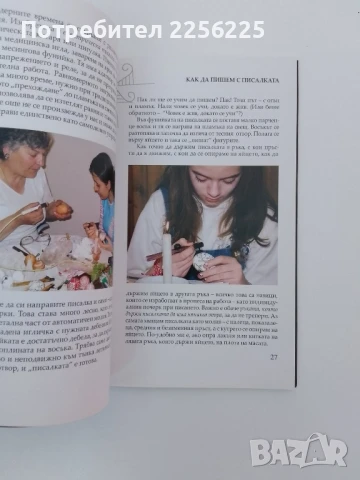 Писано яйце за Великден, снимка 5 - Специализирана литература - 51427284