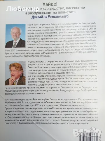 Хайде! Капитализъм, късогледство, население и разрушаване на планетата, снимка 2 - Други - 50204087