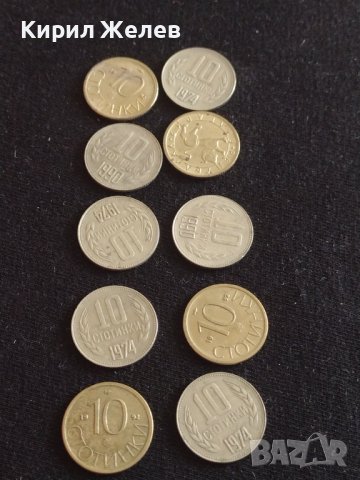 Лот монети 10 броя от соца , ранна демокрация 10 стотинки различни години за КОЛЕКЦИЯ  42453