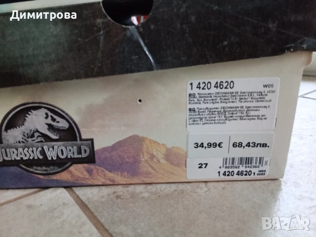 Ботушки за момче