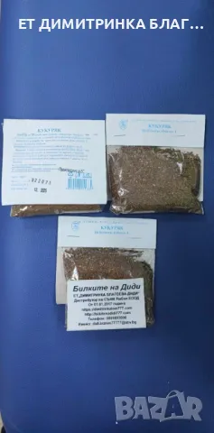 КУКУРЯК  Опаковка от 50 грама.  Може да се използва при:  @ Тумори;  @ Хемороиди;  @ Плеврит;  @ Ари, снимка 14 - Други - 49757672