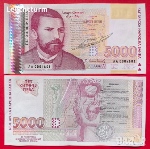 5000 лева 1996 година България UNC, снимка 2 - Нумизматика и бонистика - 38812976