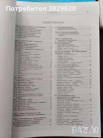 Ръководство за ремонт на хонда црв 1, снимка 2 - Специализирана литература - 53043760