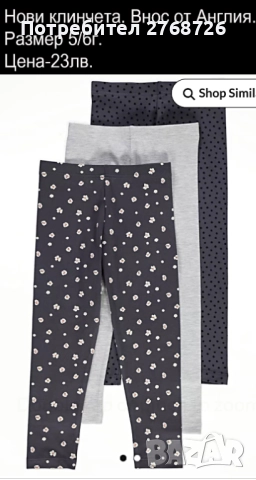 Нови клинчета, внос от Англия, снимка 13 - Детски клинове - 44359096