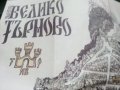 Карта Велико Търново - 1972г., снимка 5