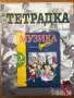 учебници Тетрадки по музика за 3. трети клас 1  2 8 клас, снимка 6