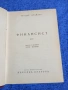 Теодор Драйзер - Финансист, снимка 1