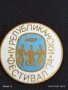 Рядка значка от соца с емайл ЧЕТВЪРТИ РЕПУБЛИКАНСКИ ФЕСТИВАЛ 74г. МВР 47141, снимка 2