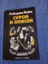 Роберто Вака - Суров и опасен , снимка 1