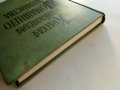 Краткая енциклопедия Домашнего хозяйства  том 1 - 1959г., снимка 17