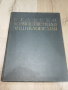Съветска селскостопанска енциклопедия Том I