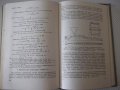 Книга"Транспортные у-ва непрерывн.действ.-В.Левинсон"-364стр, снимка 9