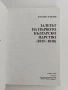 Залезът на първото българско царство ( 1015 - 1018 ), снимка 6
