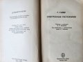 Електронна хистохимия / Электронная Гистохимия, на руски език-превод от немско издание на проф.Гайер, снимка 2