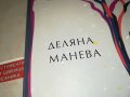 ДЕЛЯНА МАНЕВА ШЕСТИЯТ ПРЪСТ-КНИГА 2701231131, снимка 3