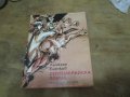 Лъчезар Еленков-Септемврийска поема, снимка 3