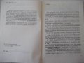 Книга "Електроника за свободното време-П.Величков" - 152 стр, снимка 3