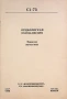 Осцилоскоп C1-75. Техническо описание и инструкция по експлоатация. Формуляр, снимка 3