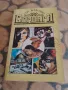 Продавам евтини  книги и романи. , снимка 11