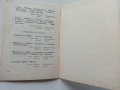 Вътрешнотуристически пътувания 1985г., снимка 5