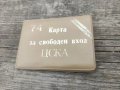 Продавам Карта за свободен вход ЦСКА 1973, снимка 3