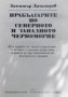 Прабългарите по Северното и Западното Черноморие, снимка 2