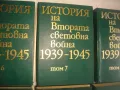История на Втората световна война 1939-1945 в 12 тома Том 1-8 С ОРИГИНАЛНИТЕ КАРТИ КЪМ ТОМОВЕТЕ, снимка 9