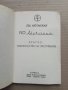 Продавам книга "Кратко ръководство за обслужване Варшава", снимка 6