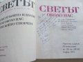 Картинна енциклопедия за юноши "Светът около нас - Книга 2"- 1974г., снимка 2