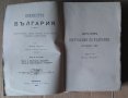 Пътувания по България част втора 1899г  Константин Иричек преведе от чешки Стоян Аргиров , снимка 2
