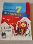 Учебник по руски език за 7 клас, снимка 1