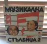 Музикална Стълбица 2 ВТА 11730 1985 г., снимка 1