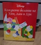 коледното желание на хюй дюй и луй дисни нова книга, снимка 1