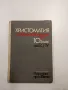 Христоматия по обществознание за 10 клас , снимка 1