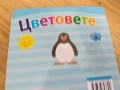 детска образователна книжка с Цветове, снимка 8