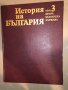 История на България. Том 3: Втора българска държава