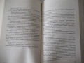 Книга "Секретарката на господин Айнщайн-Матю Райли"-448 стр., снимка 6
