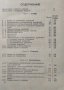 Сборник конкурсных задач по математике с решениями.  В. С. Кущенко 1976 г., снимка 4